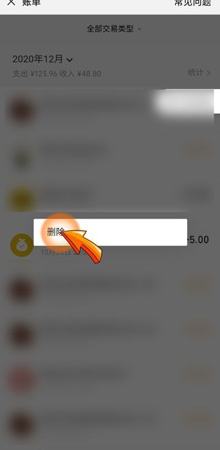 微信零錢明細怎么全部刪除