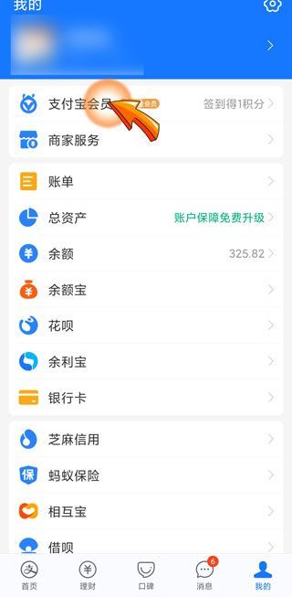 支付寶積分在哪里領取