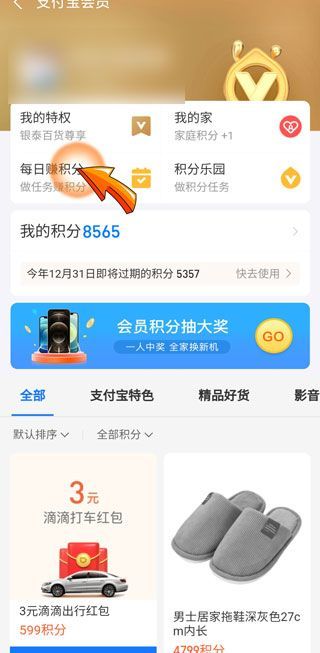 支付寶積分在哪里領取