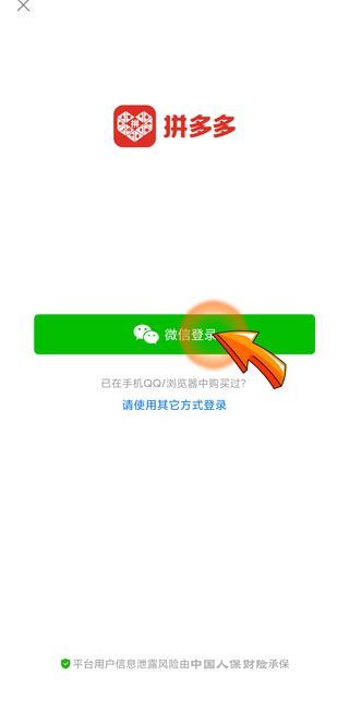 如何成為拼多多新用戶