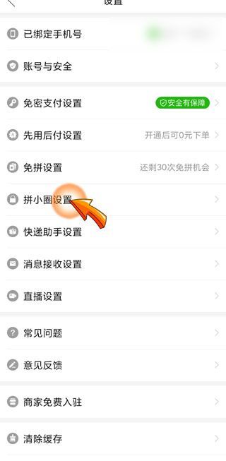 拼小圈會暴露隱私嗎