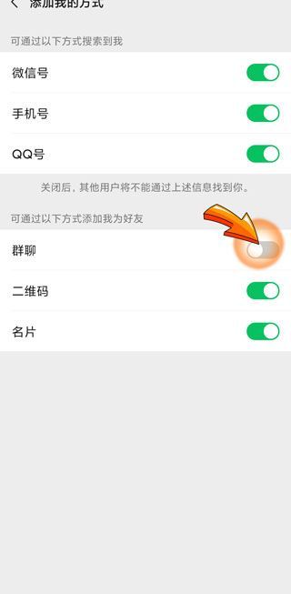 微信在哪設置進群需本人同意