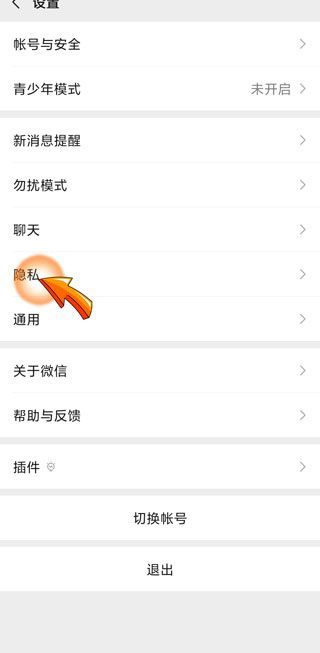 微信在哪設置進群需本人同意