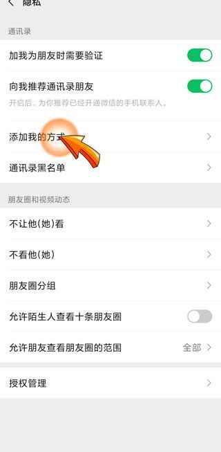 微信在哪設置進群需本人同意