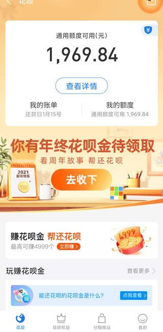 淘寶退款到花唄怎么查詢到賬