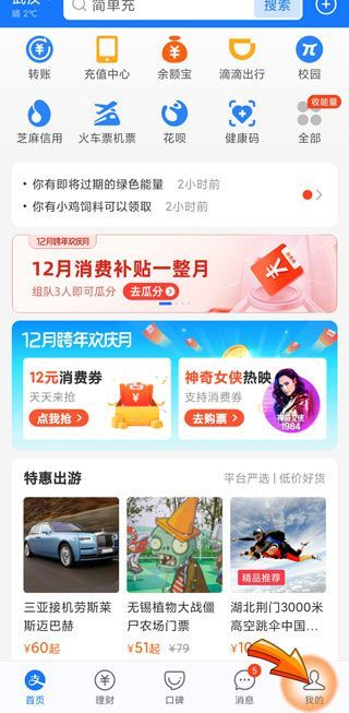 淘寶退款到花唄怎么查詢到賬