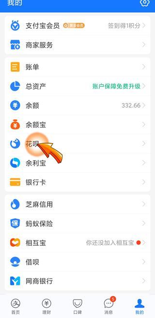 淘寶退款到花唄怎么查詢到賬