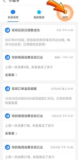 淘寶退款到花唄怎么查詢到賬