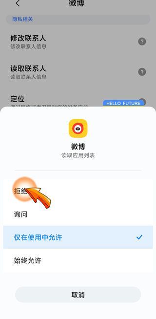 設(shè)置不讓微博打開(kāi)淘寶
