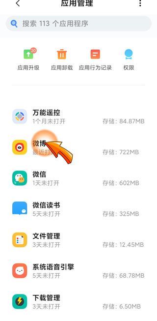 設(shè)置不讓微博打開(kāi)淘寶