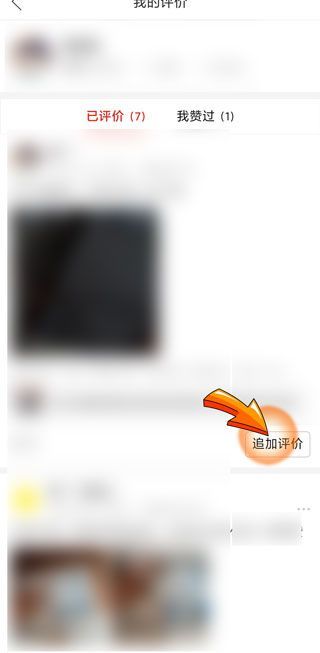 拼多多上的評(píng)價(jià)怎么刪掉