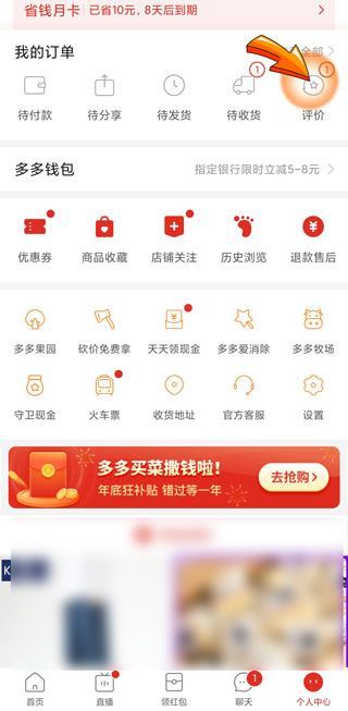 拼多多上的評(píng)價(jià)怎么刪掉