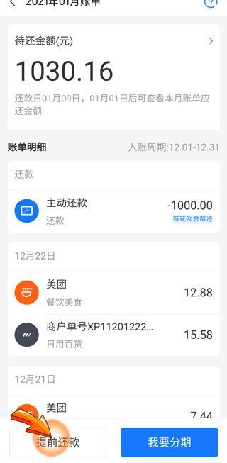 怎么還花唄的錢的步驟