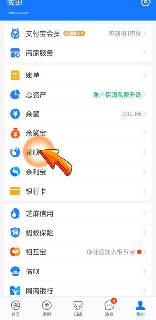 怎么還花唄的錢的步驟