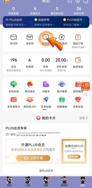 京東評論怎么刪除