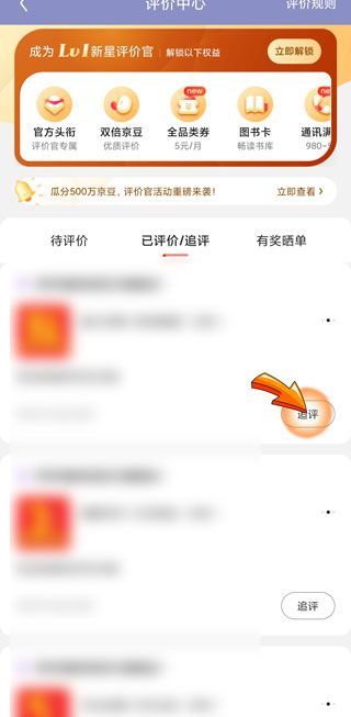 京東評論怎么刪除