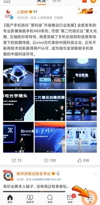 怎么查看微博賬號是多少