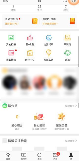 怎么查看微博賬號是多少