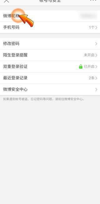 怎么查看微博賬號是多少