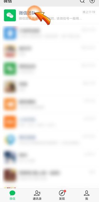 怎么關(guān)掉微信團(tuán)隊(duì)