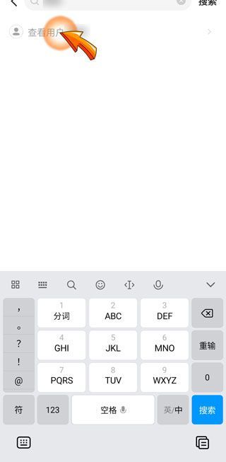 閑魚怎么搜索別人的ID