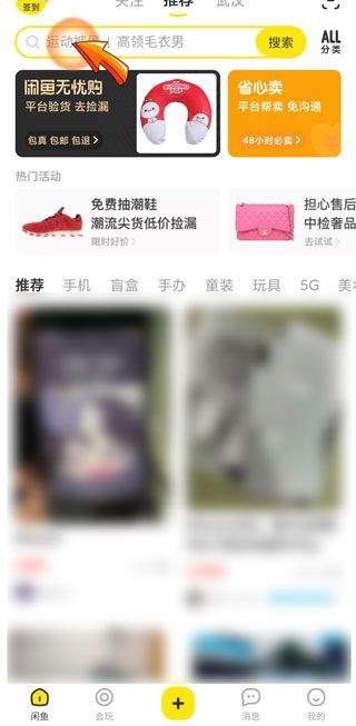 閑魚怎么搜索別人的ID