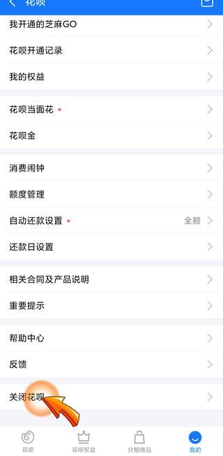 怎么刪除花唄這個(gè)軟件