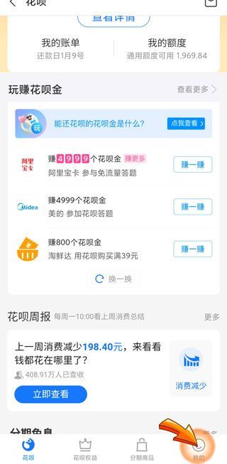 怎么刪除花唄這個(gè)軟件