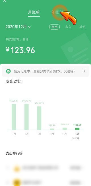 微信賬單怎么查一年的