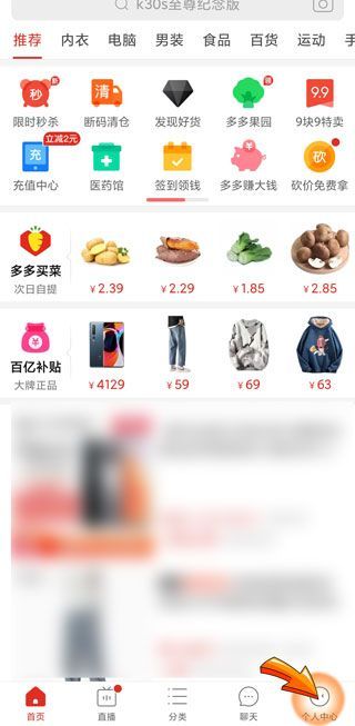 拼多多買東西怎么不讓好友看見