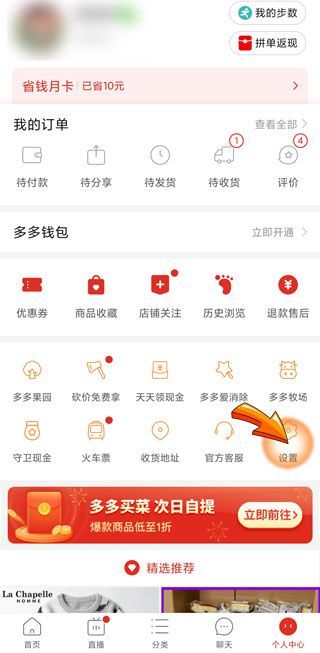 拼多多買東西怎么不讓好友看見