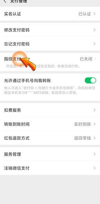 微信指紋支付開啟了還是要輸密碼