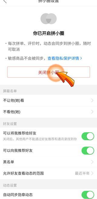 拼多多買東西怎么不讓好友看見