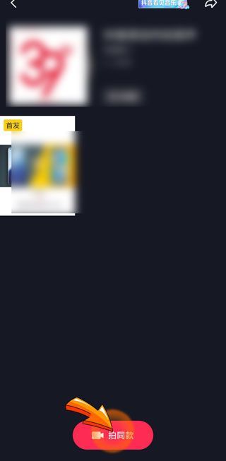 抖音為什么不能拍同款