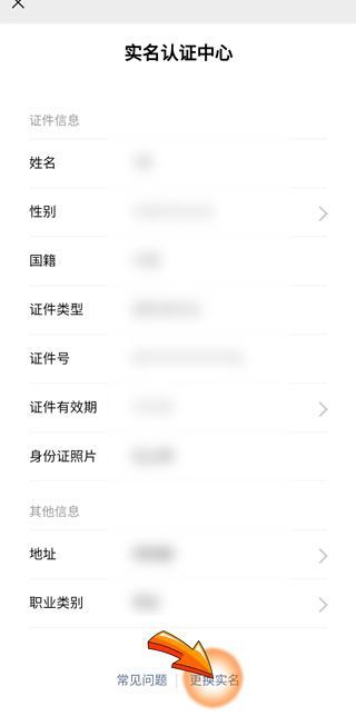 微信怎么更新身份證信息