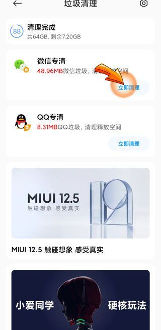 如何清理微信垃圾