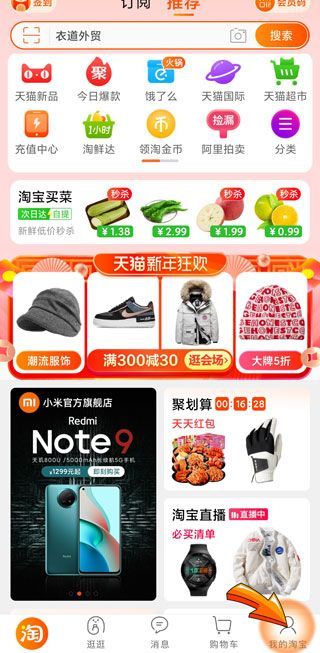 淘寶免密支付金額怎么設置