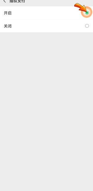 微信支付指紋不能用了,怎么重新設置