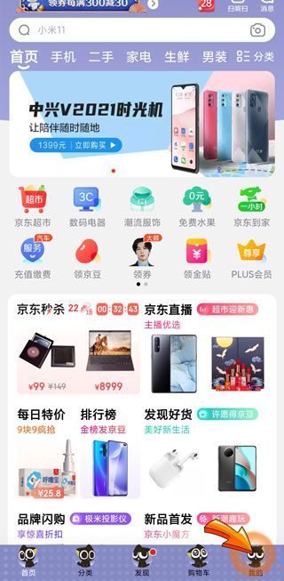 京東白條怎么解綁銀行卡步驟