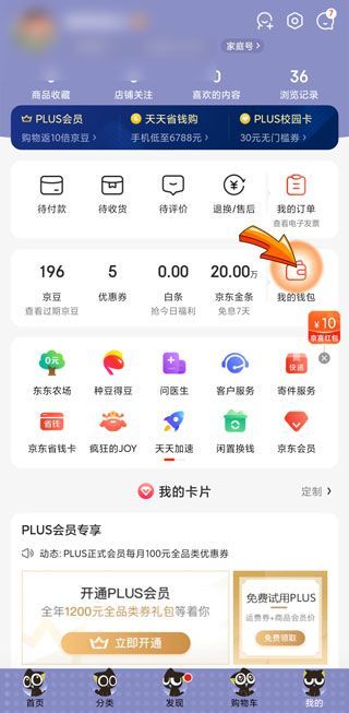 京東白條怎么解綁銀行卡步驟