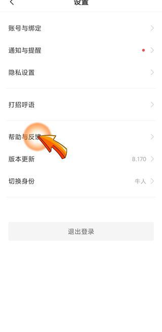 怎么注銷boss直聘賬戶