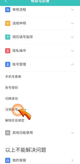 怎么注銷boss直聘賬戶