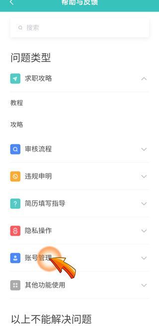 怎么注銷boss直聘賬戶
