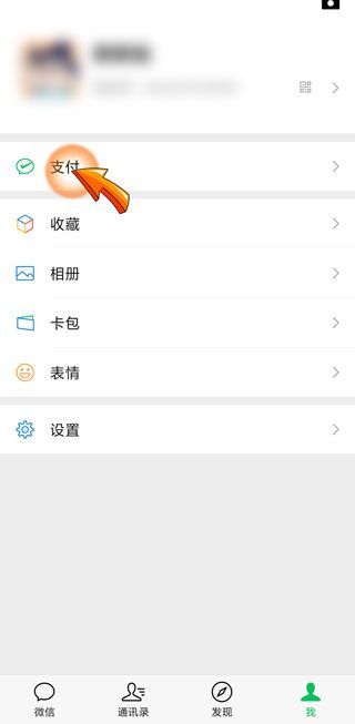 微信的免密支付在哪里設置?