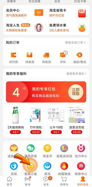 手機淘寶怎么投訴賣家