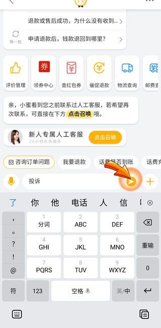 手機淘寶怎么投訴賣家