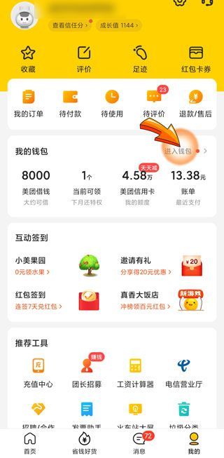 美團(tuán)超時(shí)賠付的錢在哪