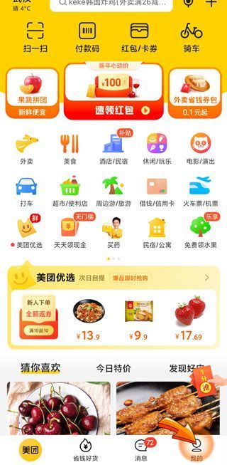 美團(tuán)超時(shí)賠付的錢在哪