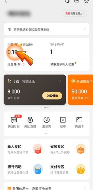美團(tuán)超時(shí)賠付的錢在哪
