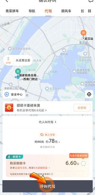 滴滴代駕怎么叫